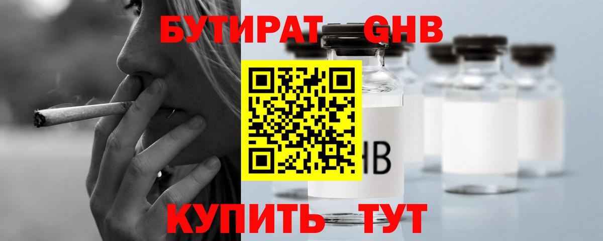 БУТИРАТ  Ковров  Бутират оксибутират 