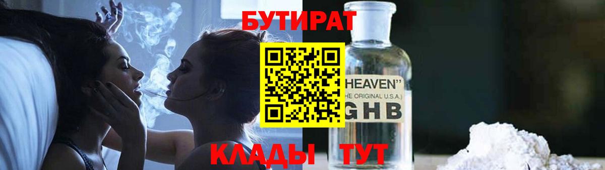 Ковров  БУТИРАТ  Вход с VPN  Бутират GHB 