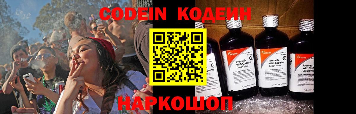 цены наркотик  Codein Purple Drank  Вход с VPN  Codein напиток Lean (лин)  Ковров 