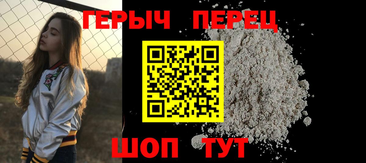 ГЕРОИН белый Ковров