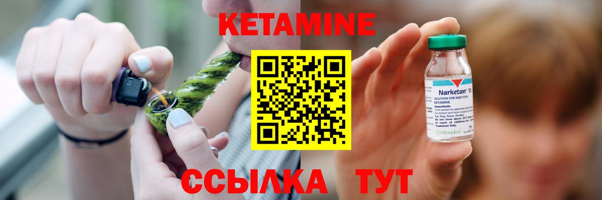 КЕТАМИН VHQ Ковров