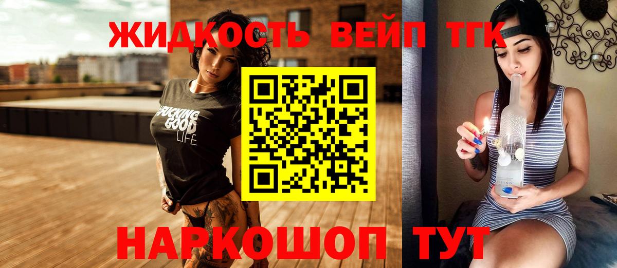 Дистиллят ТГК вейп Ковров