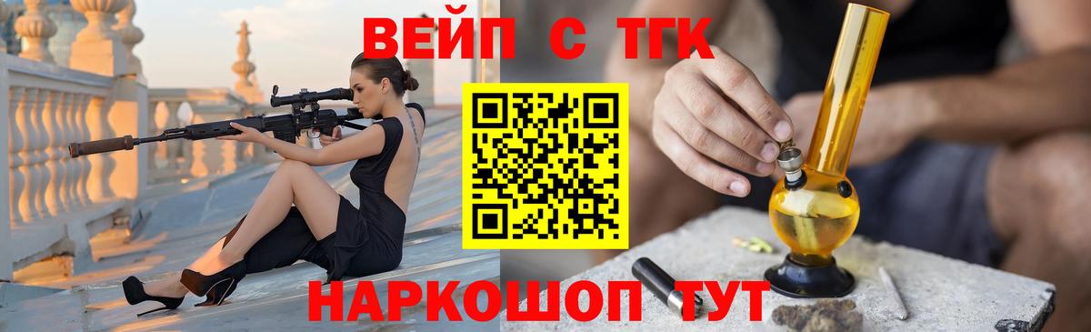 ТГК вейп с тгк  Ковров 
